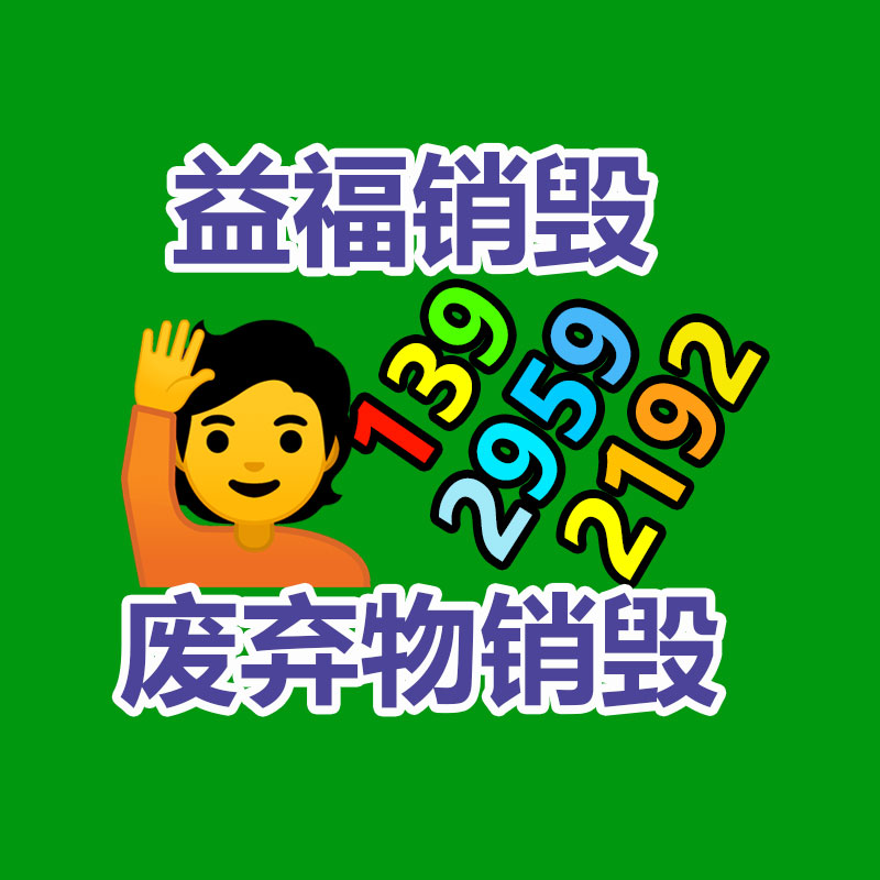 深圳銷(xiāo)毀公司：廢塑料回收升級(jí)再造為燃料來(lái)源