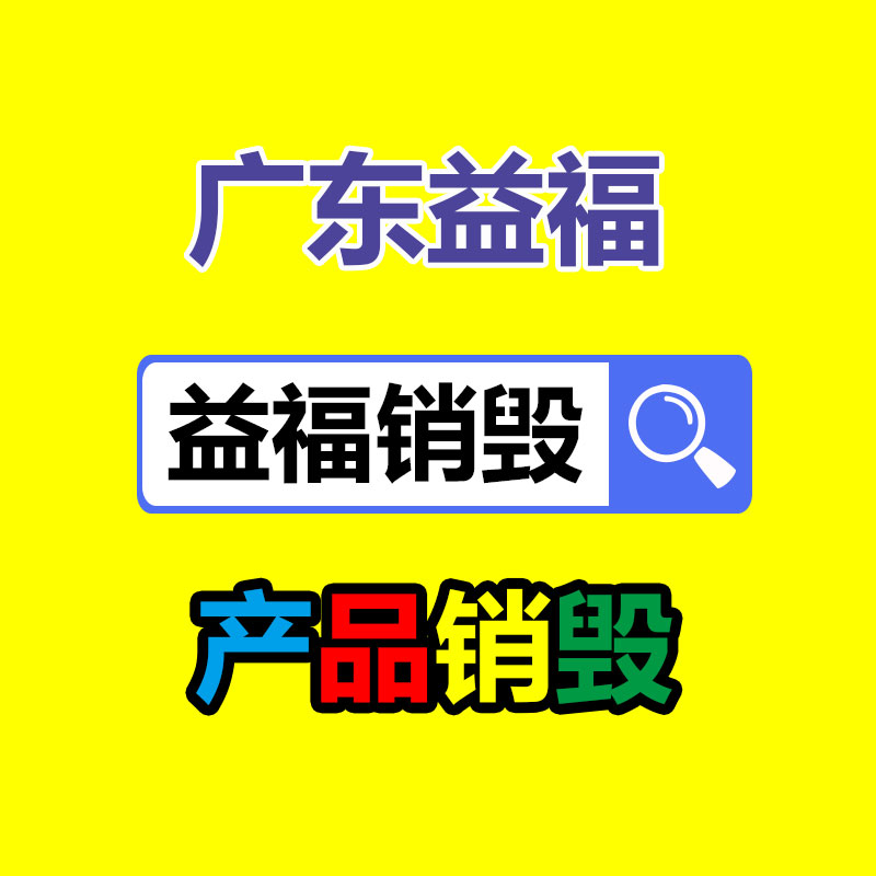 深圳銷(xiāo)毀公司：做好垃圾分類(lèi)，東莞道滘這姿勢(shì)做！