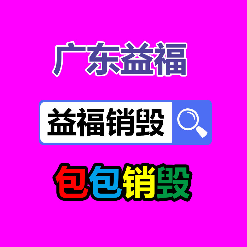 深圳銷毀公司：選購二手奢侈品包怎么“避雷”？