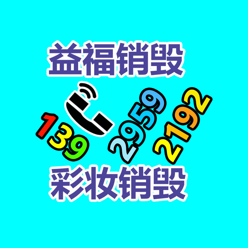 深圳銷毀公司：發(fā)票丟了奢侈品還能回收嗎？