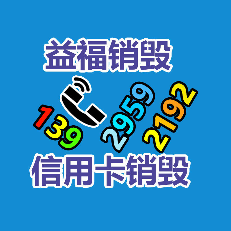 深圳銷(xiāo)毀公司：廢舊家電流向出租房，應(yīng)該建立“綠色回收”