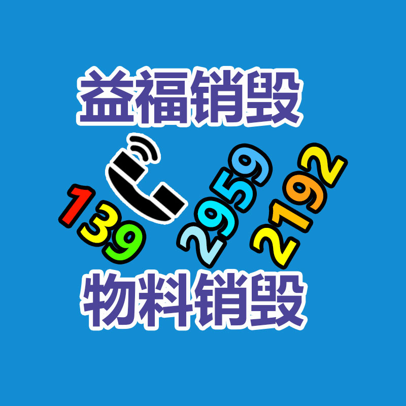 深圳銷毀公司：互聯(lián)網(wǎng)廢品回收平臺排名