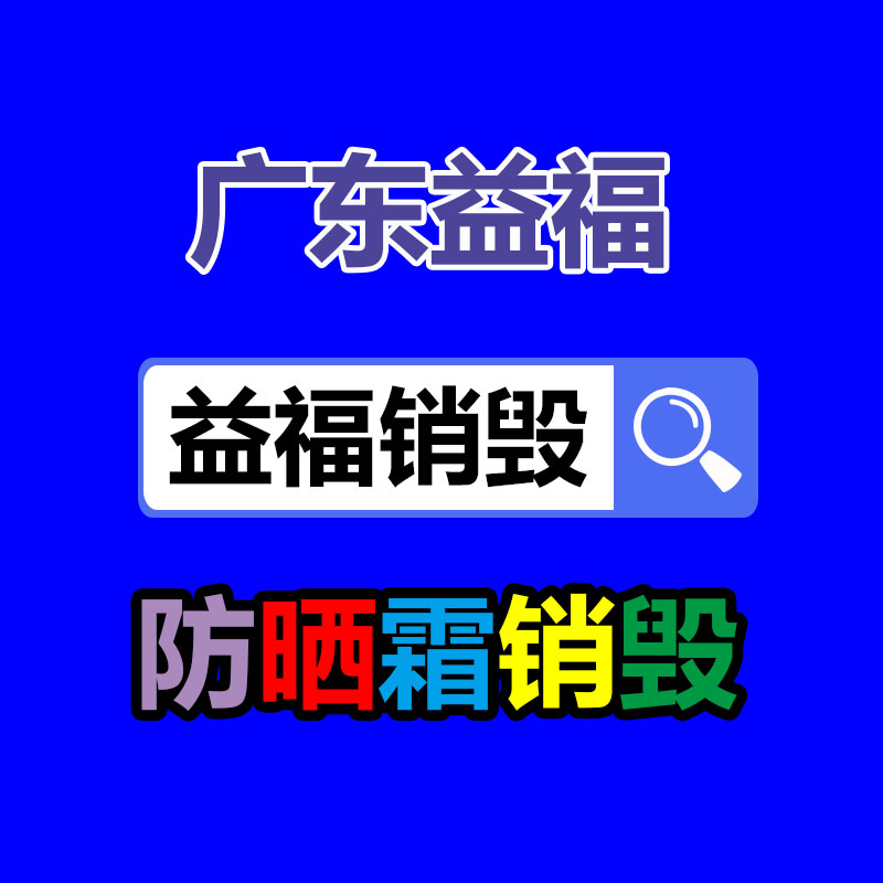 深圳銷毀公司：莫讓家具回收，成為‘’老大難‘’的問題