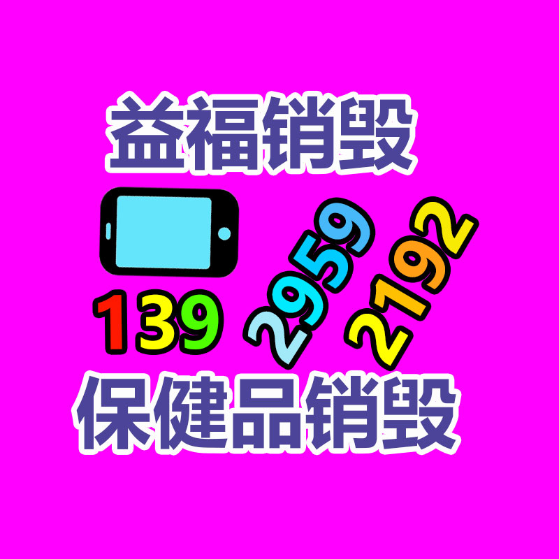 深圳銷毀公司：廢品回收要怎么樣才能突破和提高？