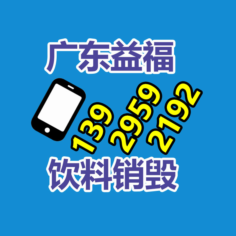 過(guò)期牛奶銷毀處理,專業(yè)銷毀廠家