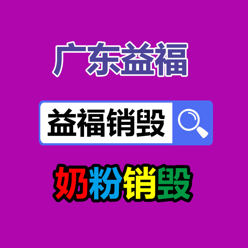 深圳銷毀公司：二手家具都去了哪里？