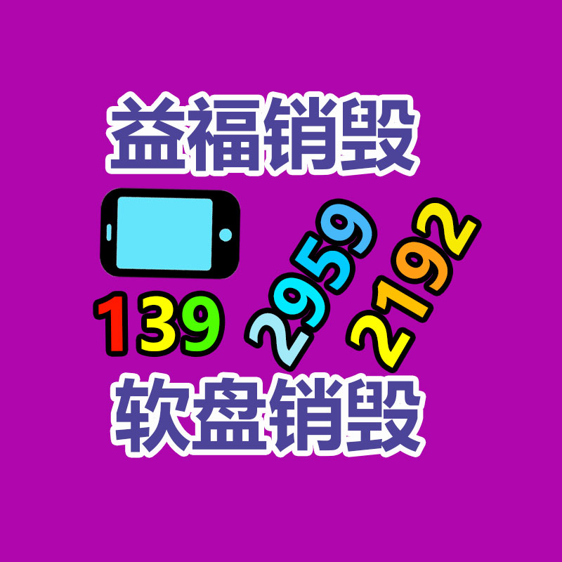 深圳銷毀公司：青島開(kāi)建廢舊橡膠循環(huán)利用基地 年處置20萬(wàn)噸