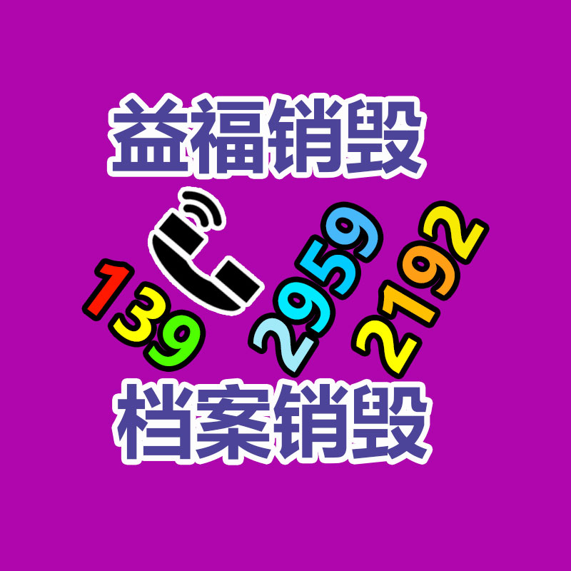 深圳銷(xiāo)毀公司：不起眼的東西里，包括著暴利，從廢舊輪胎回收說(shuō)起